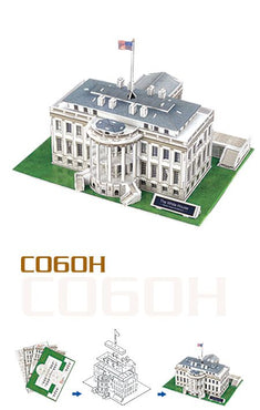 The White House (USA) 64pcs 3D Puzzle